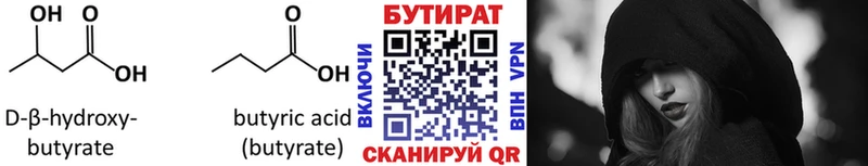 БУТИРАТ 99% Хотьково