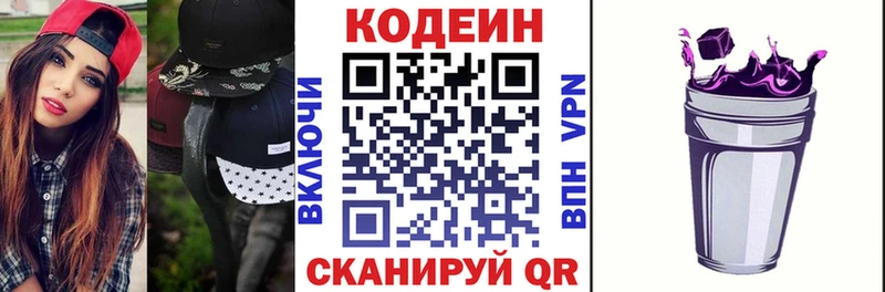 Кодеиновый сироп Lean Purple Drank Хотьково